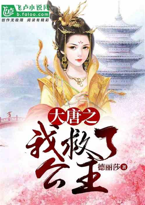 救援受困的鹭